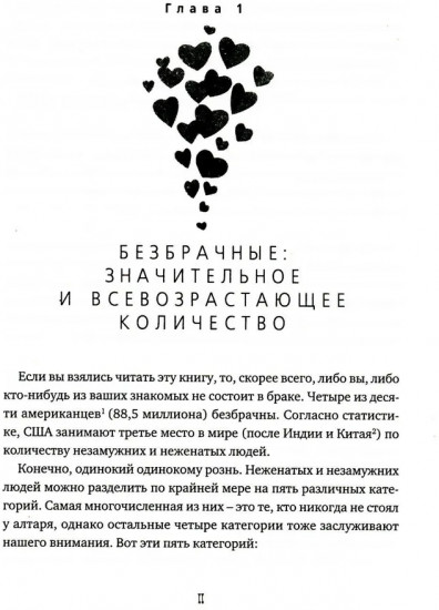 Пять языков любви. Гармония чувств и отношений. Комплект из 2 книг