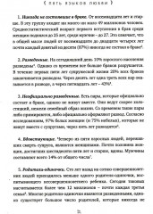 Пять языков любви. Гармония чувств и отношений. Комплект из 2 книг - Фото 2