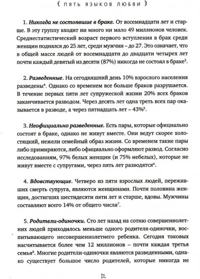 Пять языков любви. Гармония чувств и отношений. Комплект из 2 книг
