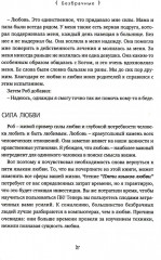Пять языков любви. Гармония чувств и отношений. Комплект из 2 книг - Фото 5
