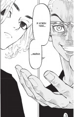 Токийские мстители. Том 7 - Фото 2