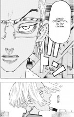 Токийские мстители. Том 7 - Фото 7