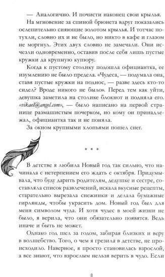 Запрети любить. Разреши любить. Подарок ангела. Комплект из 3 книг