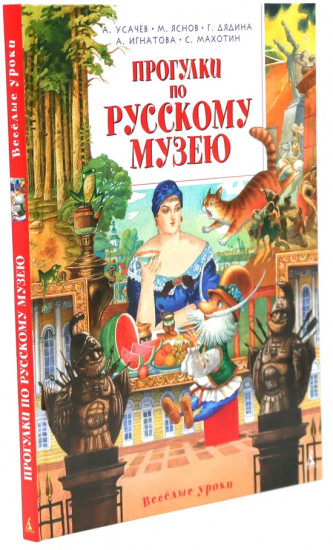 Прогулки по Русскому музею. Прогулки по Третьяковской галерее. Прогулки по Эрмитажу. Комплект из 3 книг