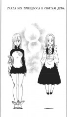 Семь смертных грехов. Том 11 - Фото 1