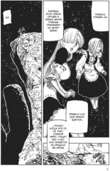 Семь смертных грехов. Том 11 - Фото 2