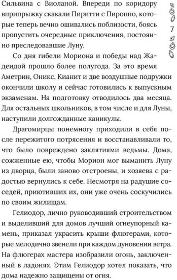 Хроники Драгомира. Книга 3. Среди осколков