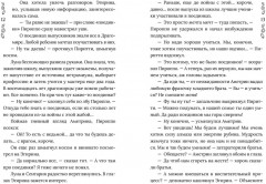 Хроники Драгомира. Книга 3. Среди осколков - Фото 7