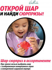 Шар-сюрприз - Фото 9