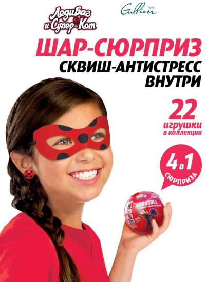 Шар-сюрприз