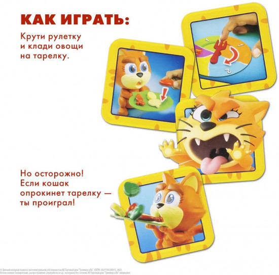 Игра настольная «Голодный Кошак»