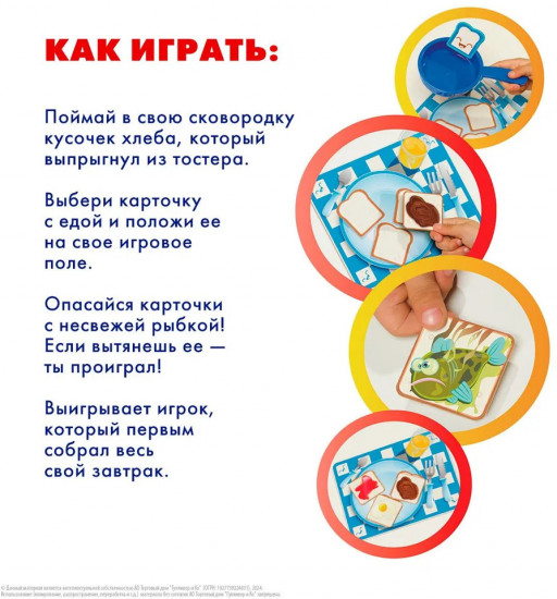 Игра настольная «Веселый Тостер»