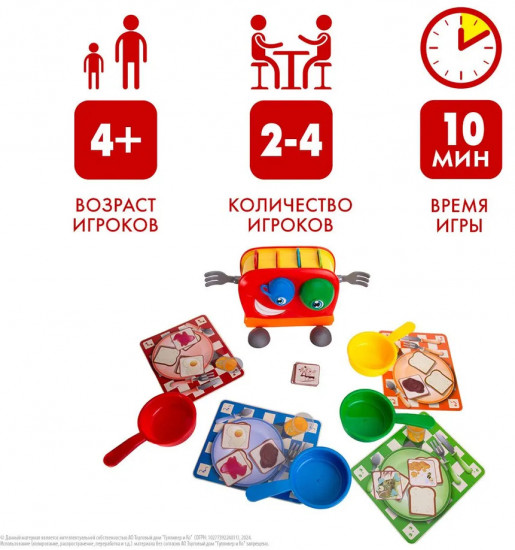Игра настольная «Веселый Тостер»