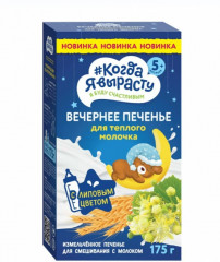 Печенье с липовым цветом «Вечернее» - Фото 1