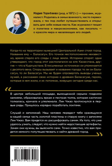 Беласагун. Тайна золотого амулета