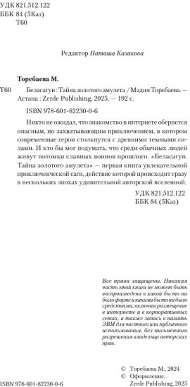 Беласагун. Тайна золотого амулета