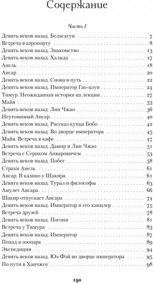 Беласагун. Тайна золотого амулета
