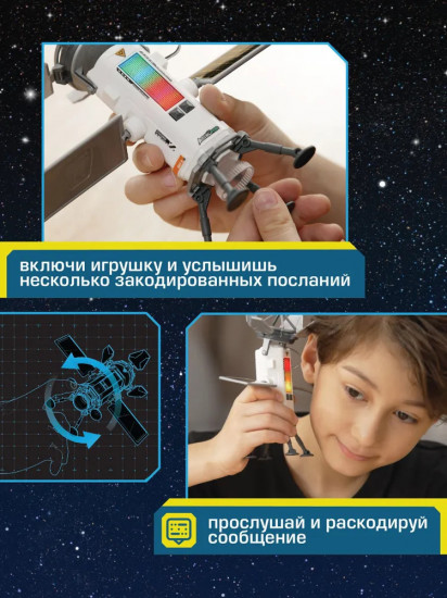 Набор игровой «Миссия: Станция Коммуникации»