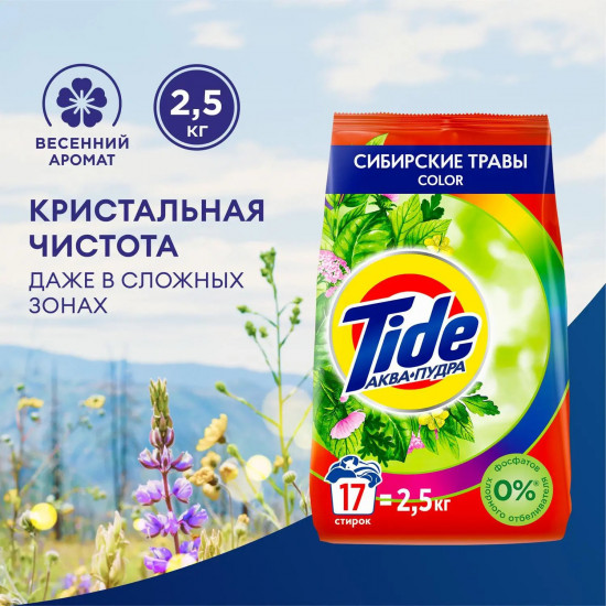 Порошок стиральный с ароматом сибирских трав