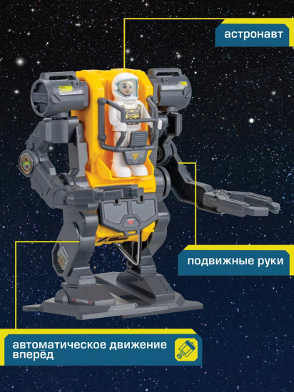 Набор игровой «Миссия: Экзоскелет»