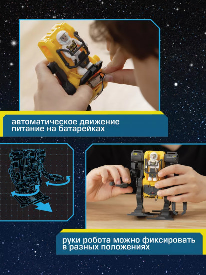 Набор игровой «Миссия: Экзоскелет»