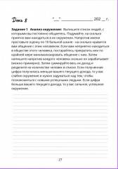 Ежедневник «30 дней к увеличению дохода» - Фото 2