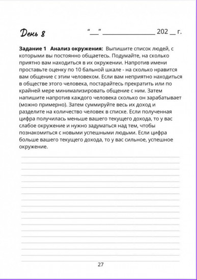 Ежедневник «30 дней к увеличению дохода»