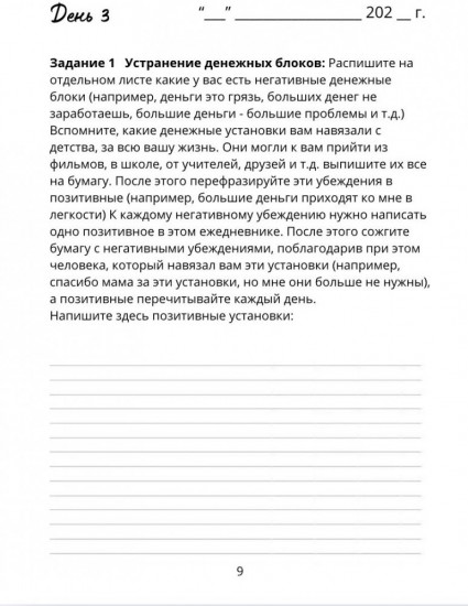 Ежедневник «30 дней к увеличению дохода»