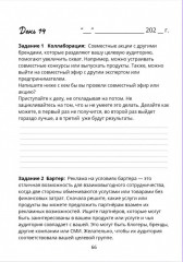 Ежедневник «30 дней к увеличению дохода» - Фото 4