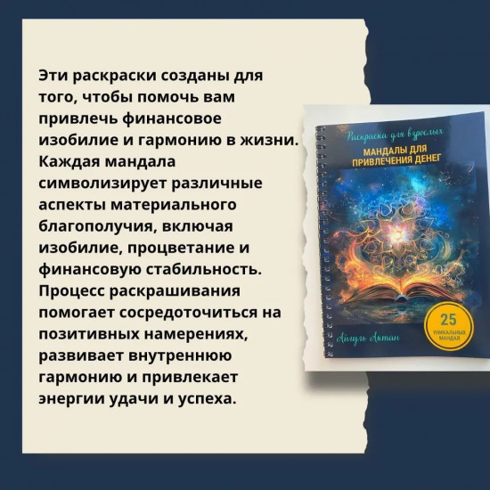 Раскраска «Мандалы для привлечения денег»