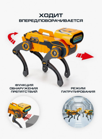Игрушка интерактивная «Робот-собака»