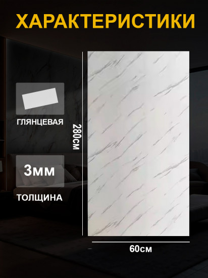 Панель стеновая самоклеящаяся LK-85