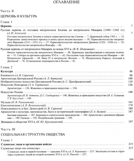 История России. В 20 томах. Том 4. Россия в XVI в. Создание единого государства. Книга 2