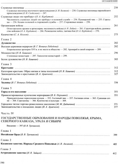 История России. В 20 томах. Том 4. Россия в XVI в. Создание единого государства. Книга 2