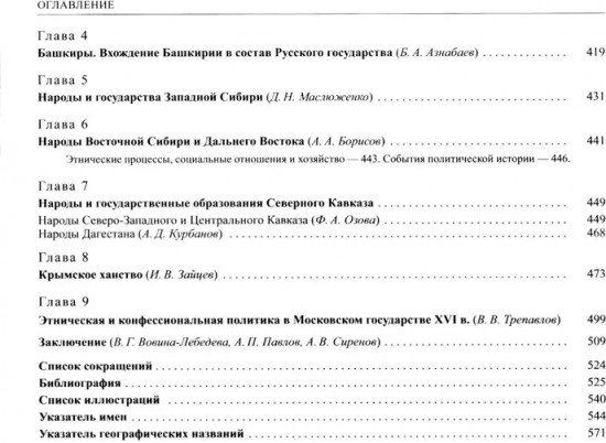 История России. В 20 томах. Том 4. Россия в XVI в. Создание единого государства. Книга 2