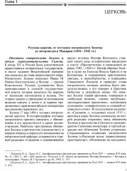 История России. В 20 томах. Том 4. Россия в XVI в. Создание единого государства. Книга 2 - Фото 4