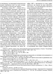 История России. В 20 томах. Том 4. Россия в XVI в. Создание единого государства. Книга 2 - Фото 5