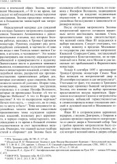 История России. В 20 томах. Том 4. Россия в XVI в. Создание единого государства. Книга 2 - Фото 6