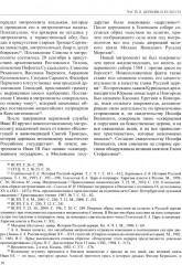 История России. В 20 томах. Том 4. Россия в XVI в. Создание единого государства. Книга 2 - Фото 7