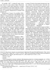 История России. В 20 томах. Том 4. Россия в XVI в. Создание единого государства. Книга 2 - Фото 8