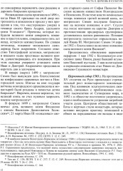 История России. В 20 томах. Том 4. Россия в XVI в. Создание единого государства. Книга 2 - Фото 9