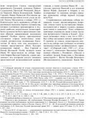 История России. В 20 томах. Том 4. Россия в XVI в. Создание единого государства. Книга 2 - Фото 10