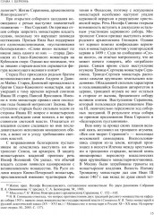 История России. В 20 томах. Том 4. Россия в XVI в. Создание единого государства. Книга 2 - Фото 11