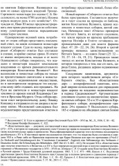 История России. В 20 томах. Том 4. Россия в XVI в. Создание единого государства. Книга 2 - Фото 12