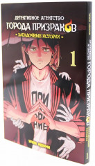 Детективное агентство города призраков. Том 1-2. Комплект из 2 книг - Фото 2