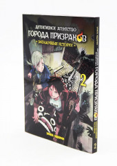 Детективное агентство города призраков. Том 1-2. Комплект из 2 книг - Фото 5