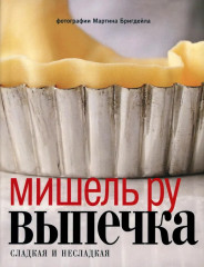 Выпечка сладкая и несладкая. Яйца. Комплект из 2 книг - Фото 9