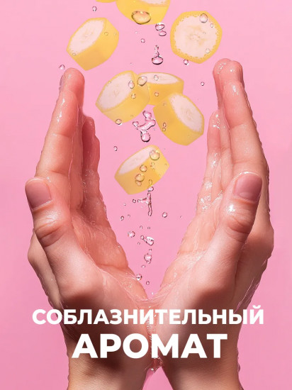 Интимный гель-смазка с ароматом банана