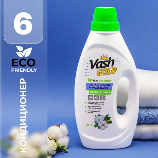 Кондиционер-ополаскиватель «Eco Friendly»