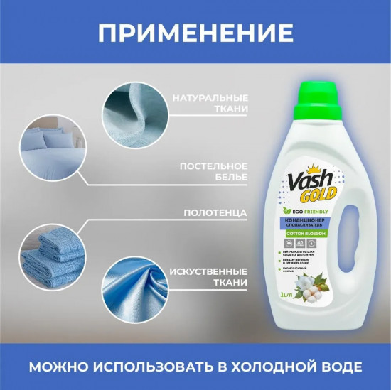 Кондиционер-ополаскиватель «Eco Friendly»